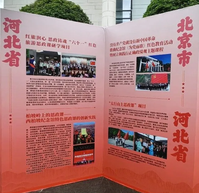 喜讯！西柏坡纪念馆创新案例成功入选全国红色旅游新场景新业态成果展